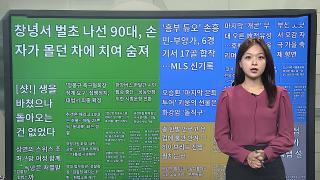 [이 시각 핫뉴스] 카카오, 카톡 개편 항의에 '숏폼 탭' 수정 外