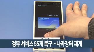 [이시각헤드라인] 9월 29일 뉴스현장