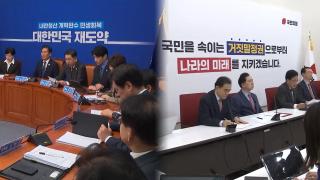 전산망 마비 네탓 공방…"尹 직무유기"·"사법파괴로 민생 구멍"