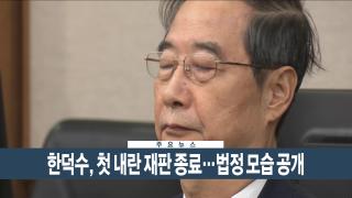 [이시각헤드라인] 9월 30일 뉴스현장