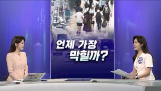 [경제쏙쏙] 추석 대이동, 언제 가장 막힐까…정가 올리기 '<em class='find'온라인카지노 후기</em'