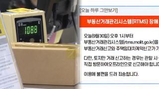 우체국 신선식품 배송 재개…부동산 서비스 여전히 차질
