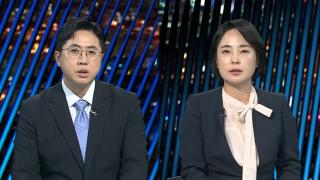 [투나잇이슈] 검찰청 내년 10월 역사 속으로…'조희대 청문회' 개최