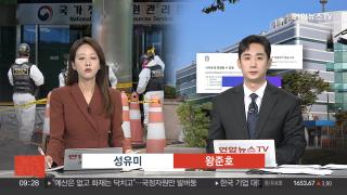 [뉴스포커스] 10월1일 다시보기