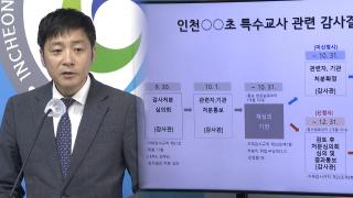 '특수교사 순직' 책임자 5명 징계…내용·수위는 비공개