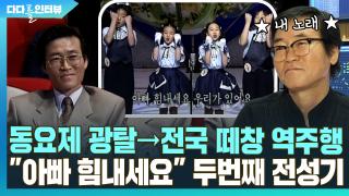 [다다를 인터뷰] 동요대회 광탈→전국 떼창 <em class='find'온라인카지노 합법 유니벳</em…"아빠 힘내세요" 두번째 전성기