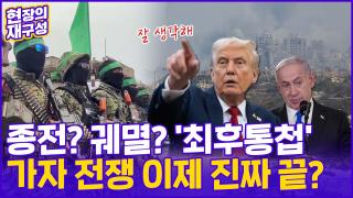 [<em class='find'온라인카지노 비타임</em] 시한 임박한 '최후통첩'…가자 전쟁 진짜 끝나나