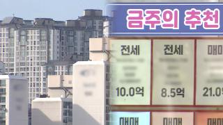 '불장'으로 가는 서울 집값…"부동산 종합대책 준비"