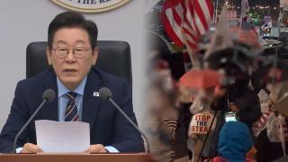 이 대통령, 혐중 시위에 "국격훼손 행위 완전히 추방해야"