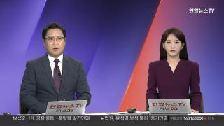 [뉴스1번지] 10월2일 다시보기