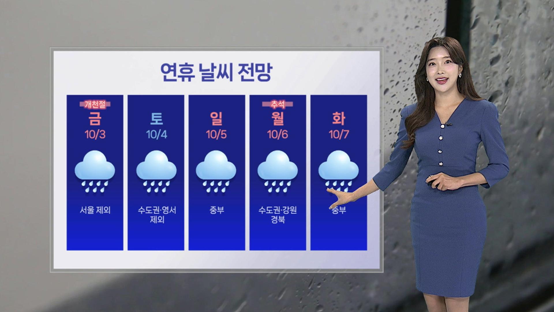 [날씨] 개천절, 전남 해안·제주 시간당 50㎜ 비…비바람 유의