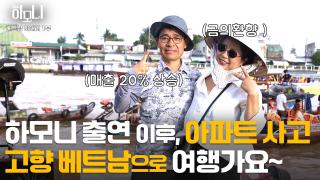 [한국 온라인카지노 한국 온라인카지노] - 쌀국숫집 여사장 해리 씨 베트남 고향에 가다! 1부