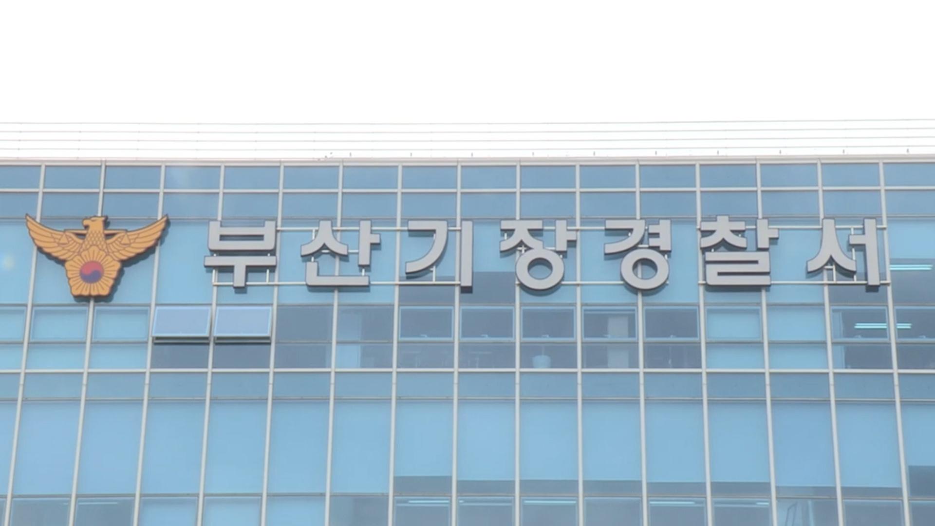 부산 '세계온라인카지노 불법 유니88벳온라인카지노 불법 유니88벳 부실 운영' 업체대표 등 송치