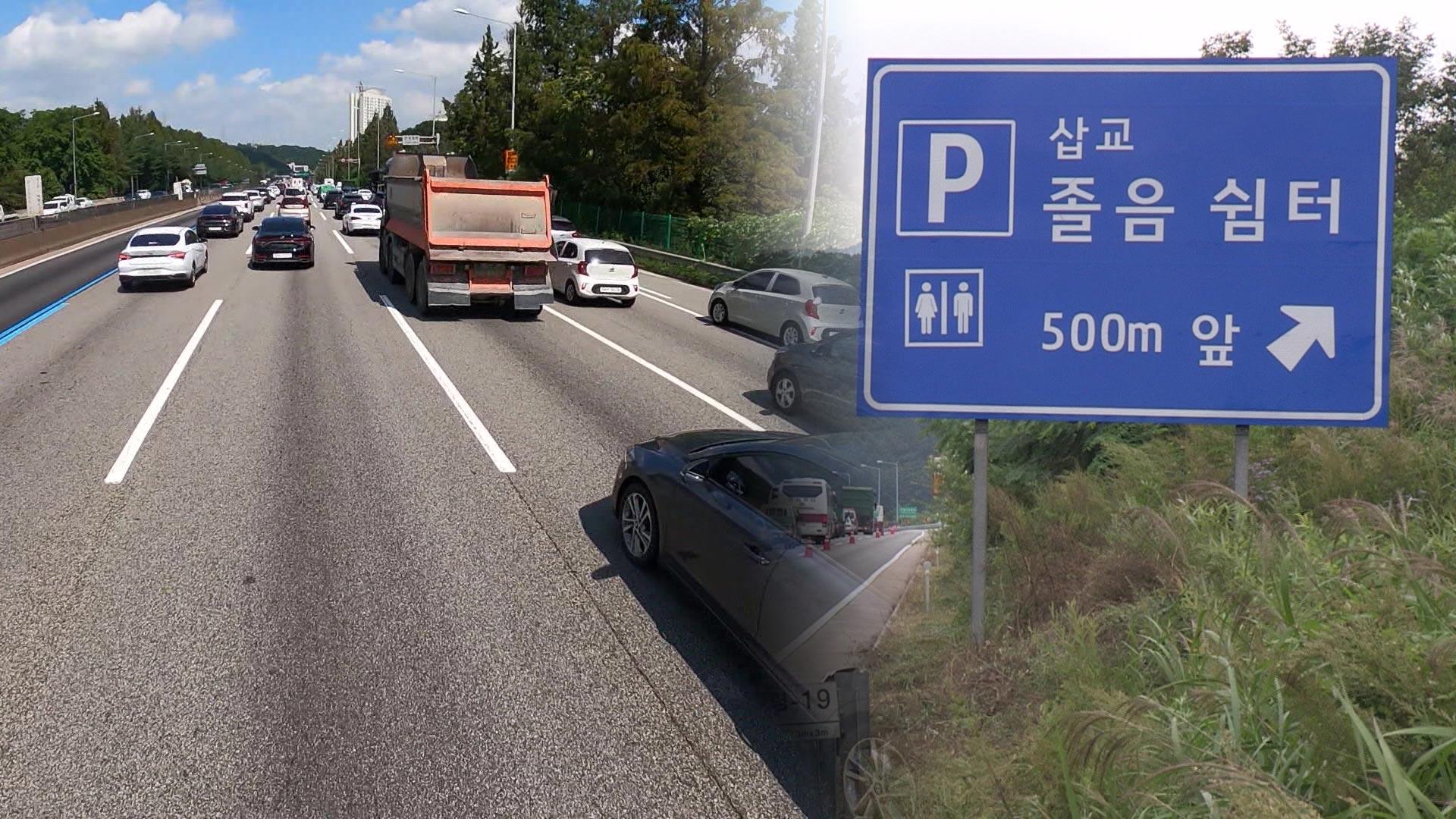 졸음운전 치사율은 일반 사고의 2배…"꼭 쉬었다 가세요"