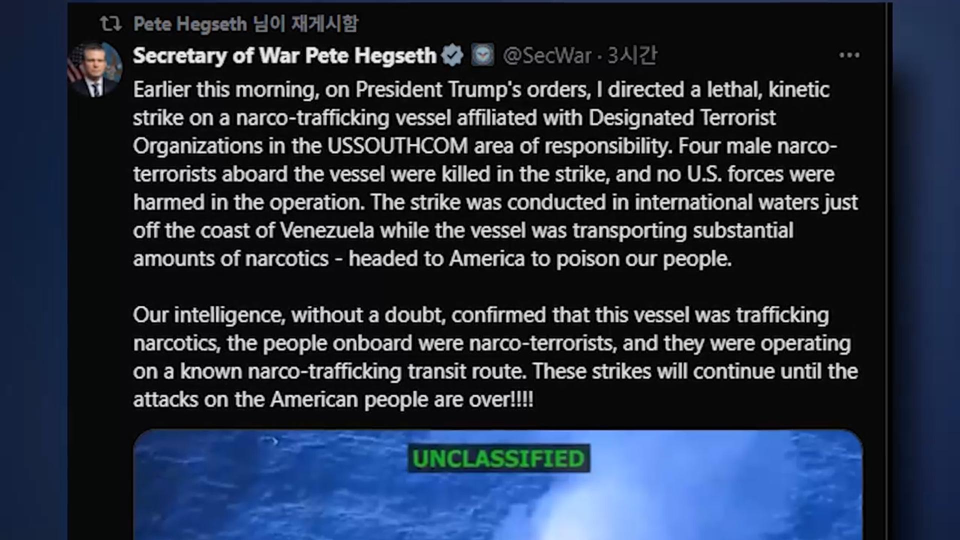 미 국방 "트럼프 지시로 베네수 인근 공해서 <em class='find'바카라 카지노</em 격침"