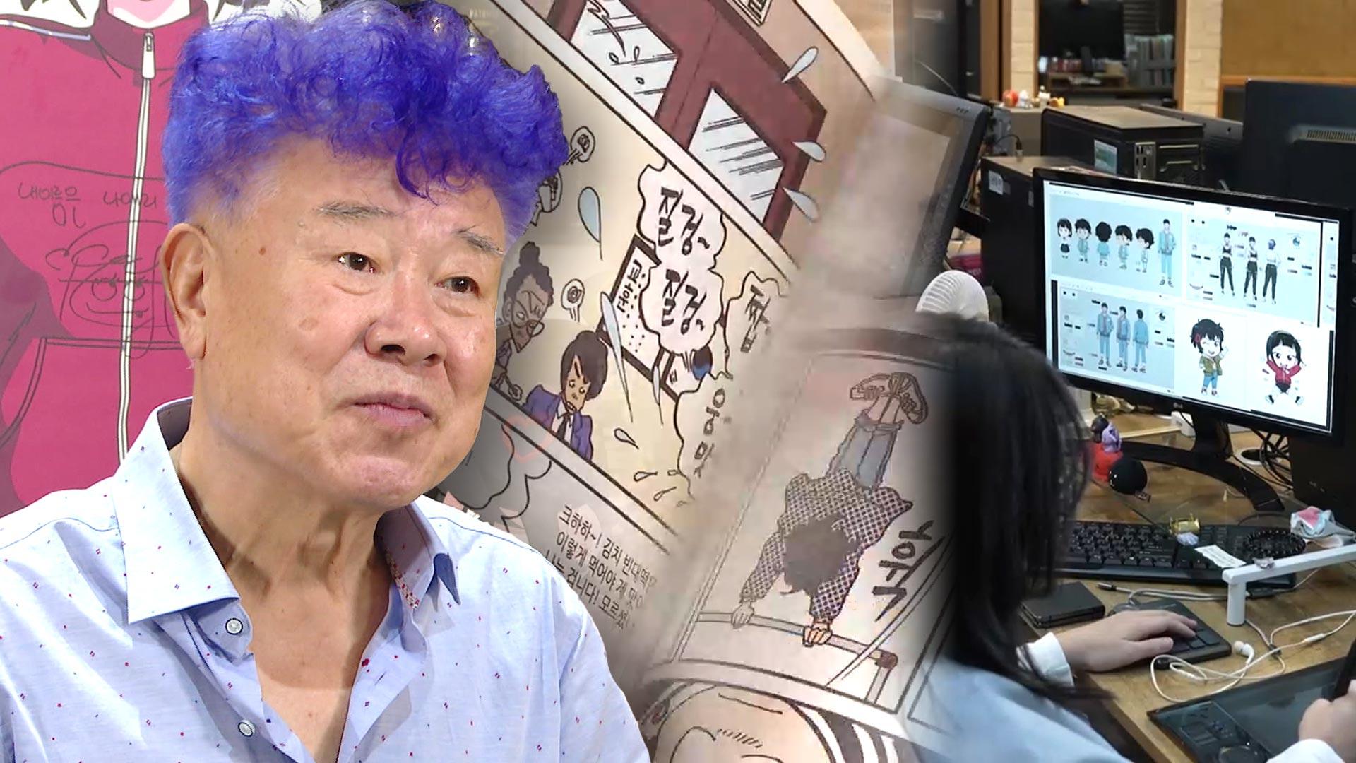 K컬처 신드롬…"천대받던 만화 이런 날 올 줄이야"