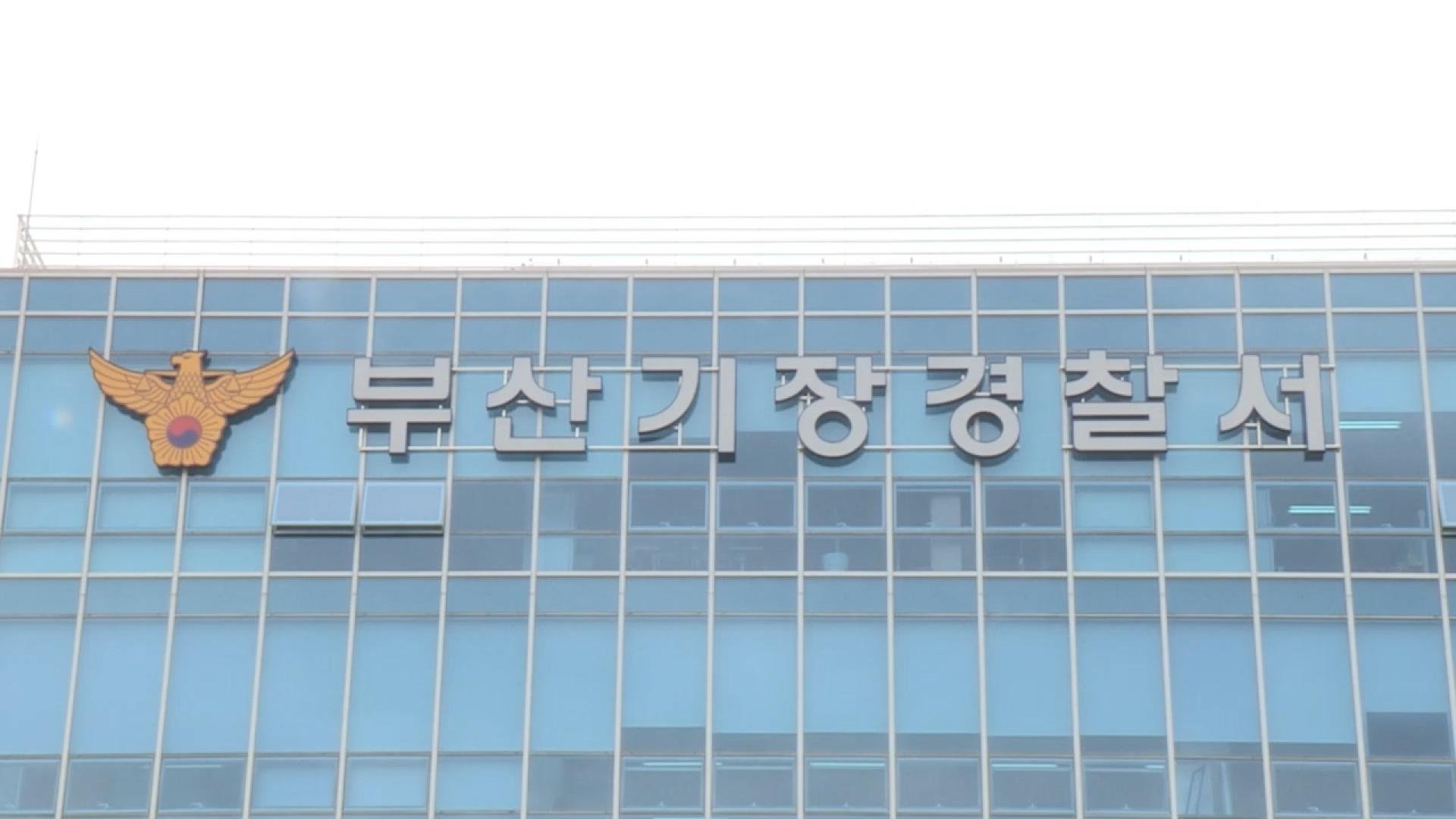 부산 '세계온라인카지노 불법 유니88벳온라인카지노 불법 유니88벳 부실 운영' 업체대표 등 송치