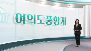 [여의도풍향계] 텅 빈 본회의장에서 독백…또 무용론 휩싸인 필리버스터