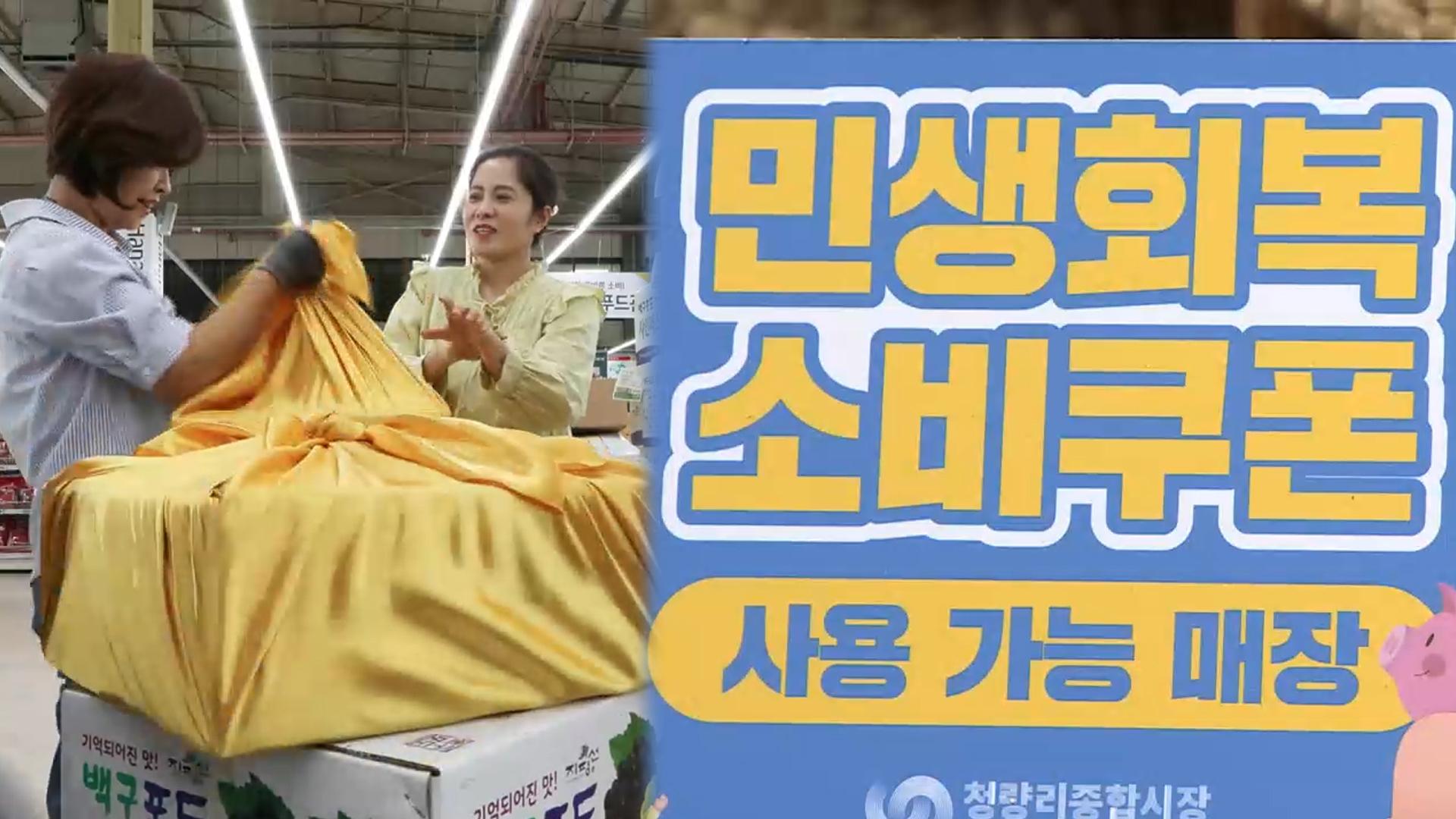 "소비쿠폰으로 소고기 샀어요"…온라인 카지노 불법 내수 훈풍 불까