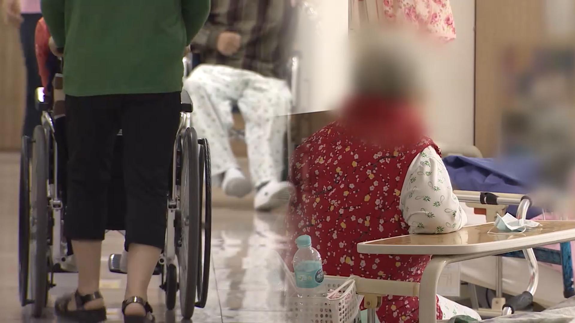 내년부터 요양병원 간병비 월 200만원→60만원