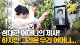 쌀국숫집 여사장 해리 씨! 베트남 고향에 가다 4부
