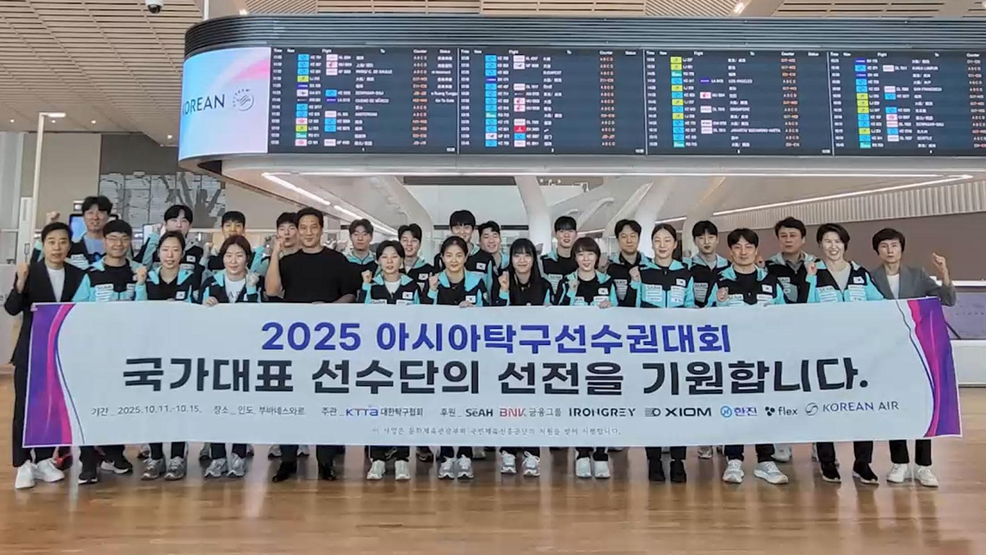 '신유빈 주축' 라이브카지노, 아시아탁구선수권 참가차 출국