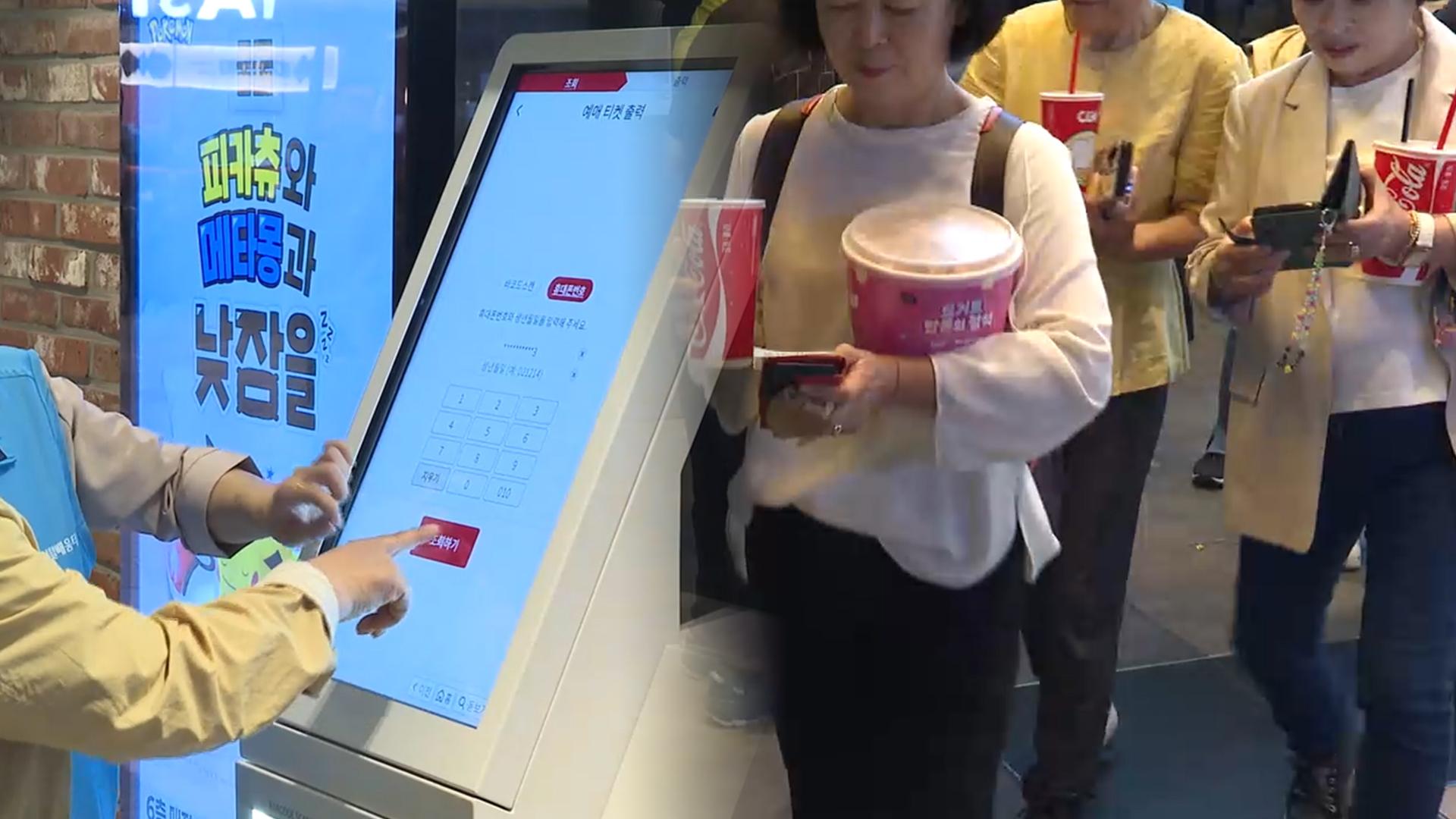 영화관 예매도 팝콘도 척척…"<em class='find'온라인카지노 비타임</em 어렵지 않네요"