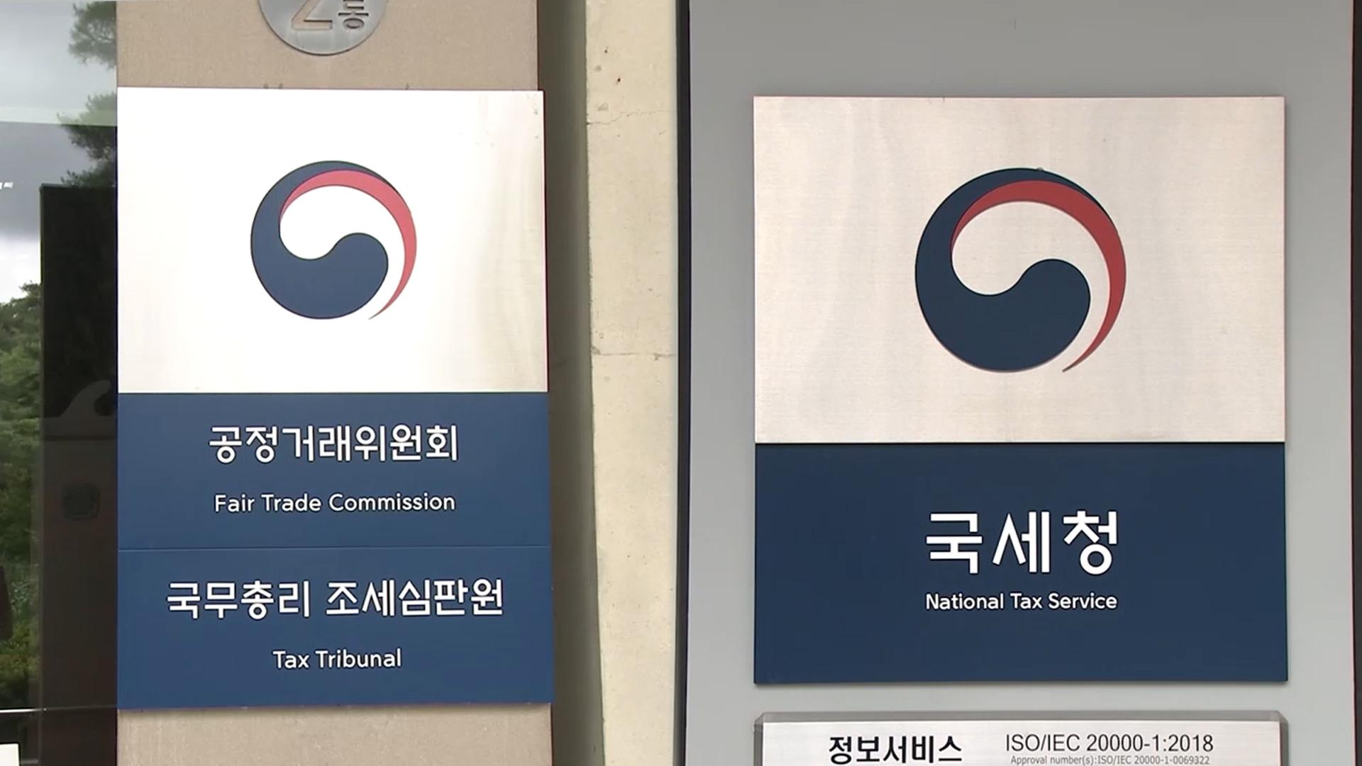담합 제재·세무조사…공정위·샌즈카지노도 고물가에 칼 빼 든다