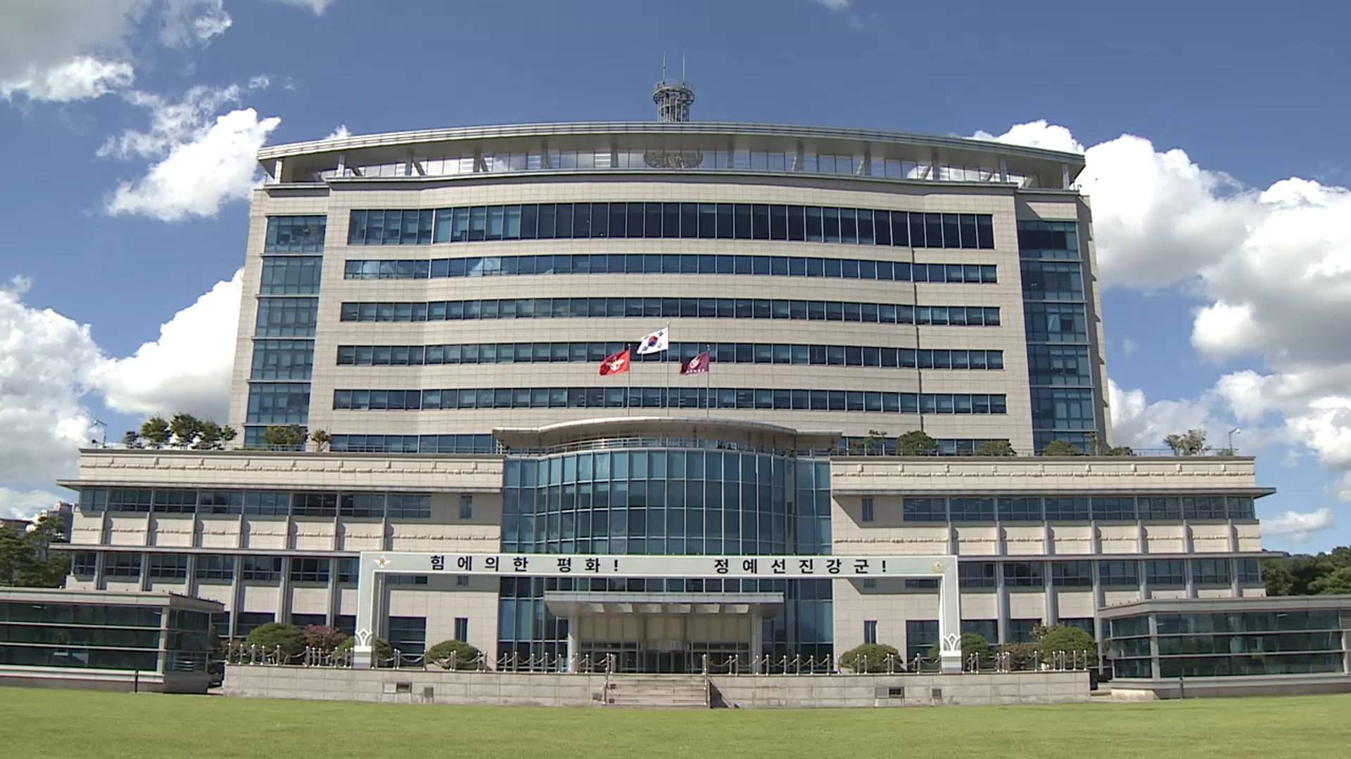 한미온라인카지노 운영 기밀문서 책상 올려두고 퇴근…군 장성 등 17명 징계