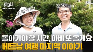 [한국 온라인카지노 한국 온라인카지노] 쌀국숫집 여사장 해리 씨 베트남 고향에 가다! 6부