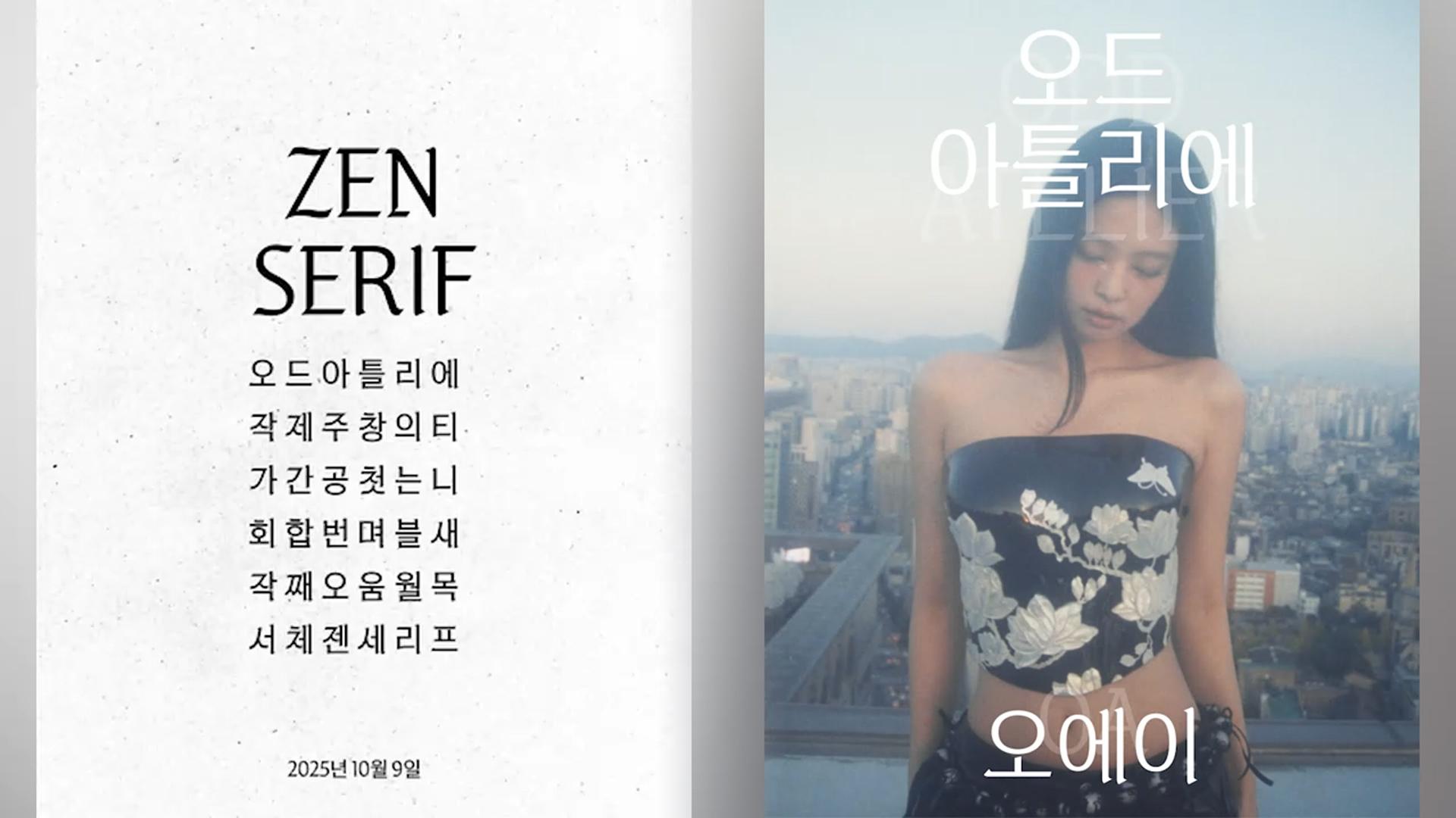 제니, 소속사와 온라인카지노 검증 글꼴 출시…"세계에 온라인카지노 검증 아름다움 알린다"