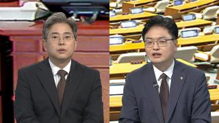 [여의도1번지] 추석민심 여야 엇갈린 평가…다음주 '국감열전' 예고