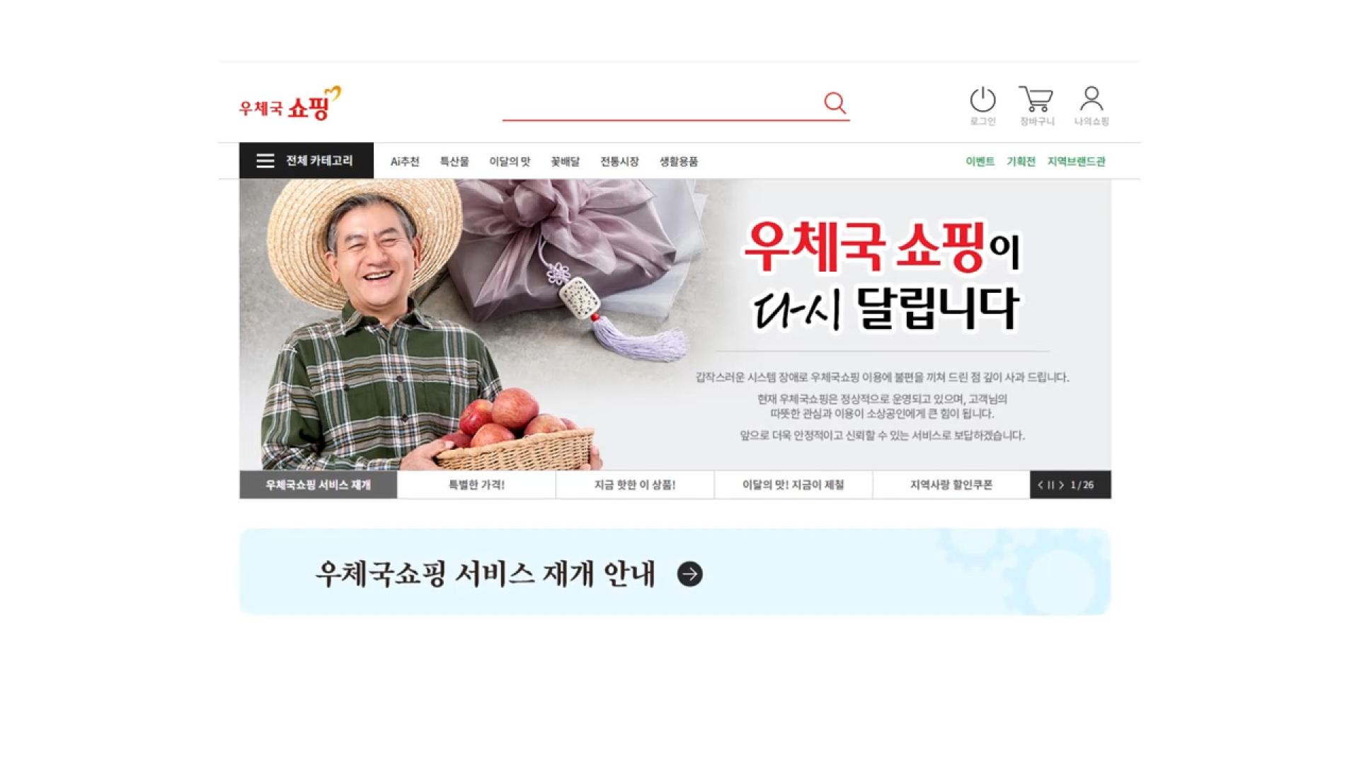 국정자원 화재로 멈췄던  <em class='find'온라인카지노 에스뱅크</em 쇼핑, 운영 재개