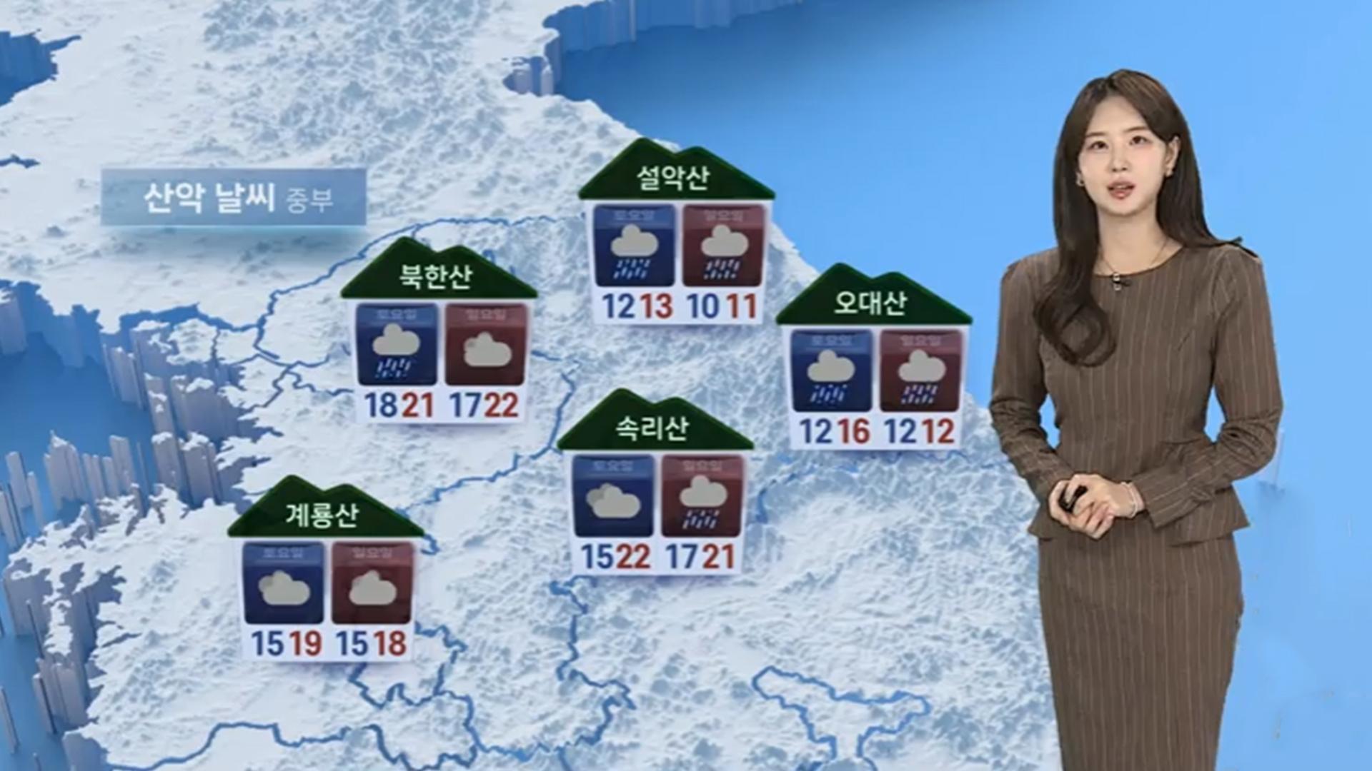 [산악온라인카지노 벌금 유니88벳] 주말 중부 비 이어져…산행은 철저한 대비 필요