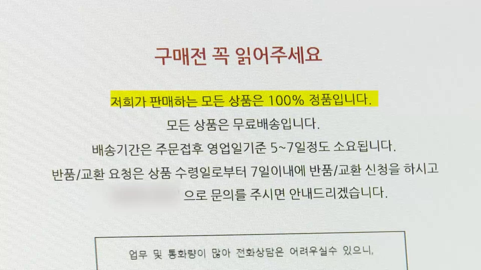 "100% 정품이라더니"…온라인 '짝퉁 우리 카지노' 기승
