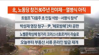 [라이브투데이2부] 10월10일 온라인카지노 합법사이트