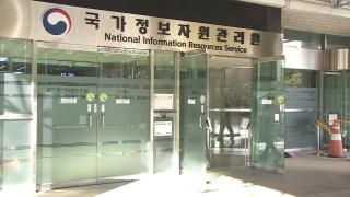 복구 더딘 국정자원 화재 시스템…정상화 언제쯤