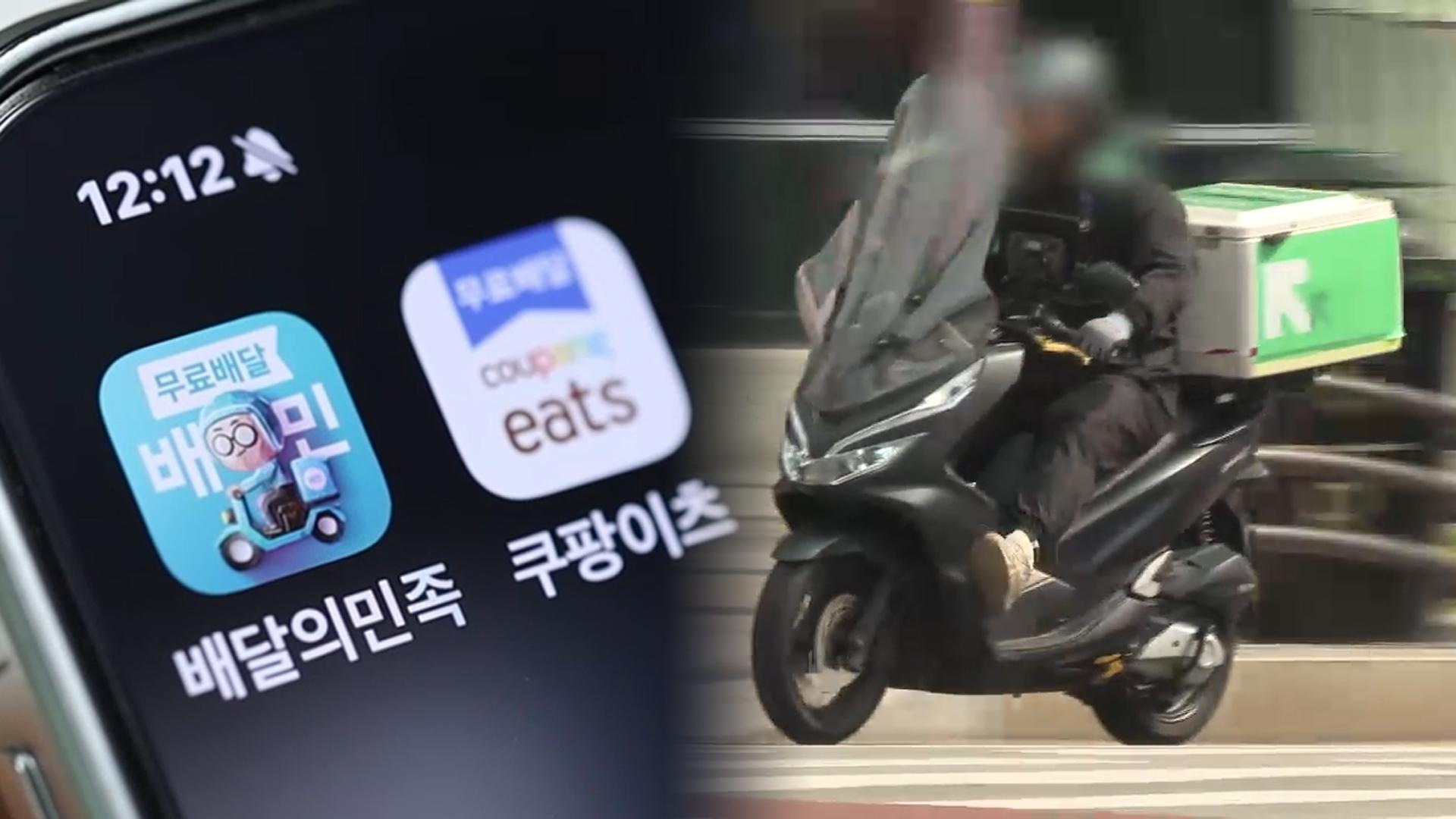 부당한 수수료 적용에 배달거리 제한…배민·쿠팡이츠 시정권고