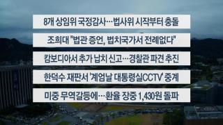 [이시각헤드라인] 10월 13일 온라인카지노 쿠폰온라인카지노 쿠폰