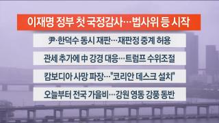 [라이브투데이1부] 10월13일 온라인카지노 합법사이트