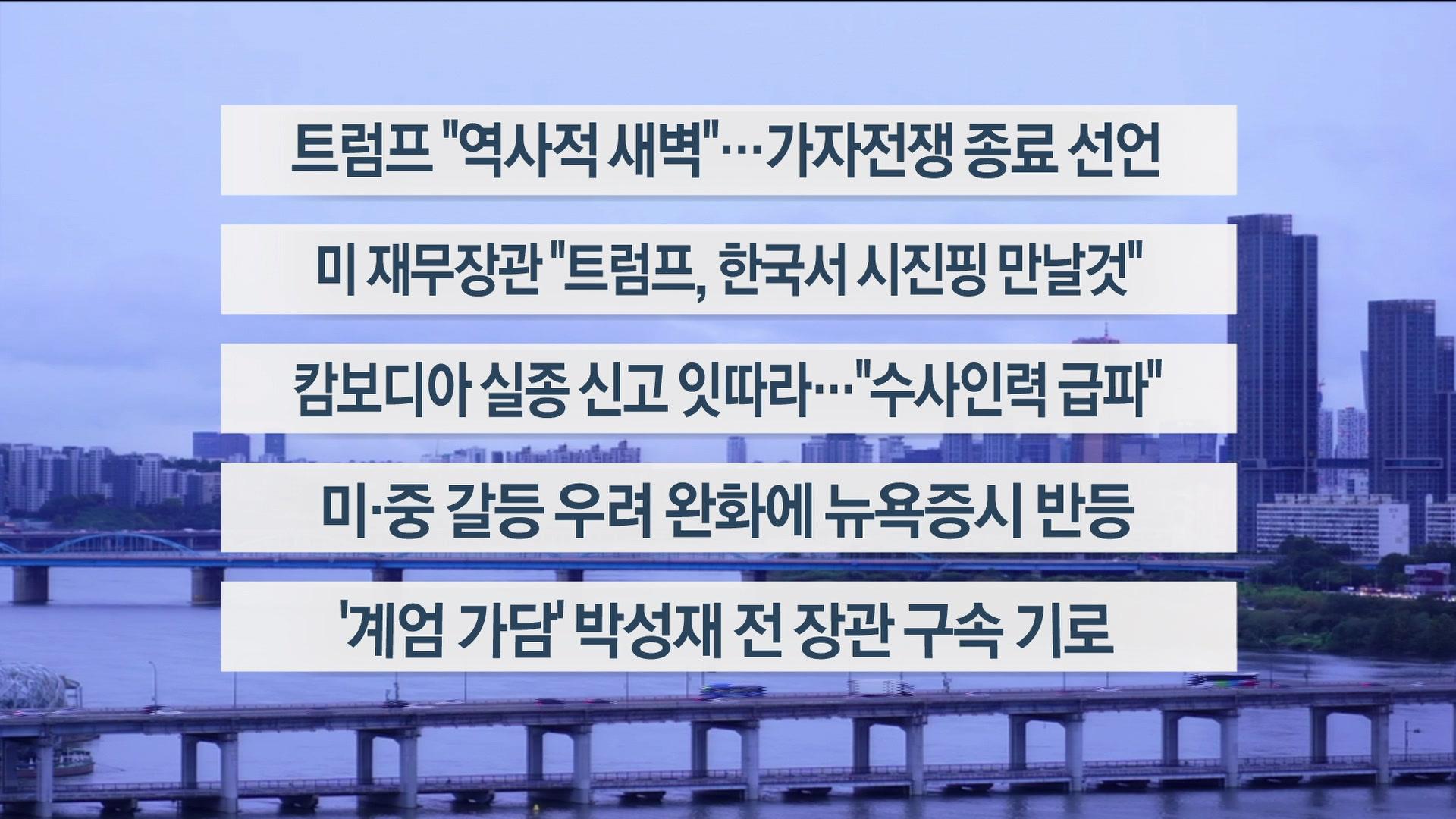 [이시각헤드라인] 10월 14일 라이브투데이