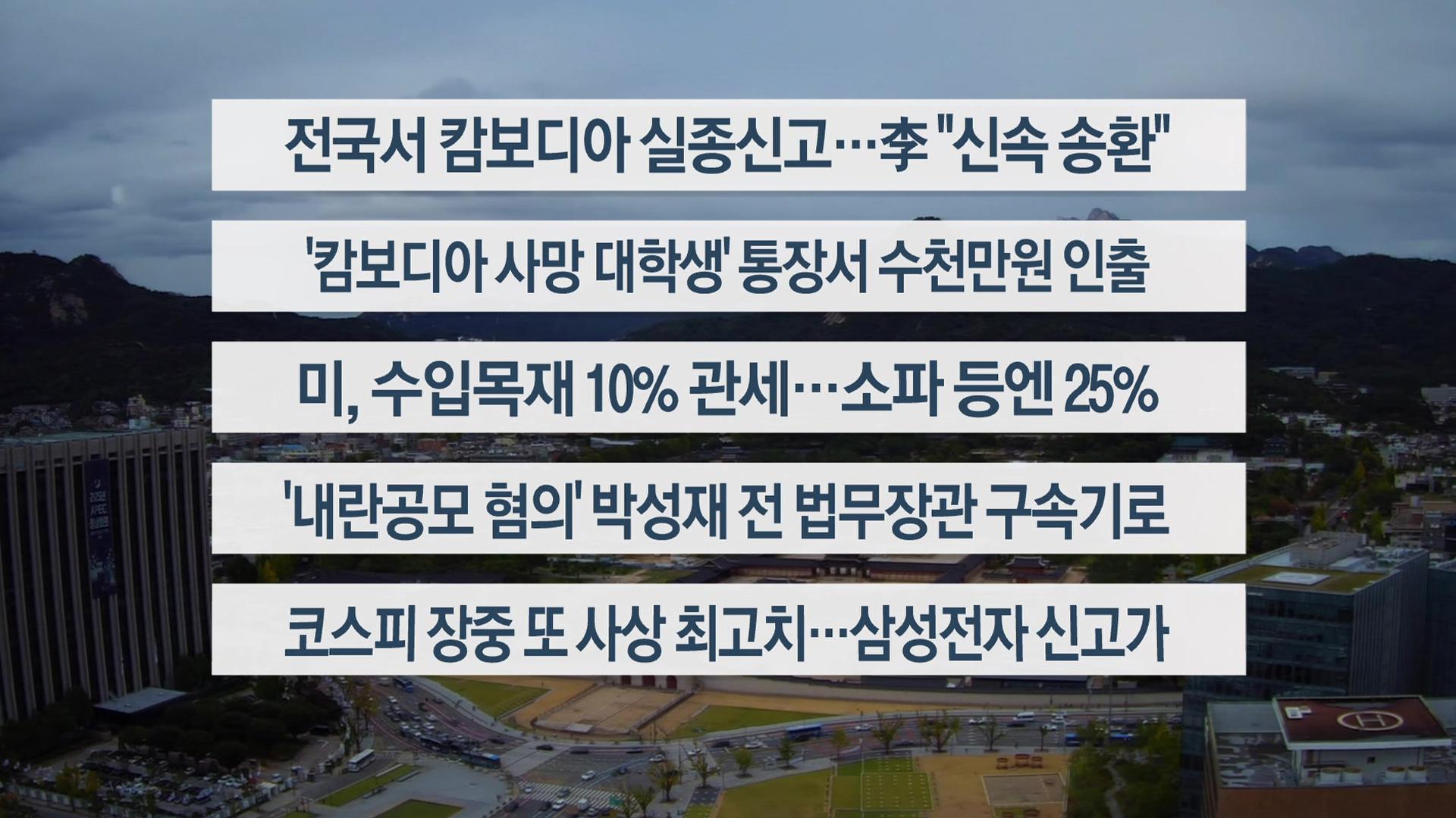 [이시각헤드라인] 10월 14일 온라인카지노 처벌1번지