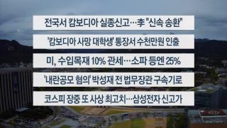 [이시각헤드라인] 10월 14일 온라인카지노 쿠폰온라인카지노 쿠폰