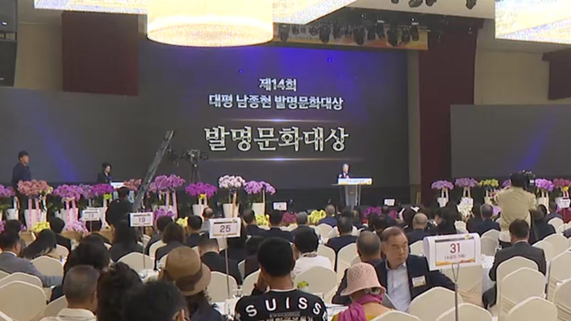 [<em class='find'온라인카지노 장점 벳무브</em&] 그래미 제14회 대평 남종현발명문화대상 시상식 外