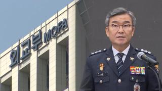 정부 합동대응팀 내일 캄보디아행…국수본부장, 공조수사 추진