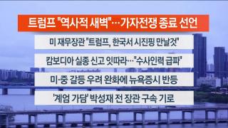 [라이브투데이1부] 10월14일 온라인카지노 합법사이트