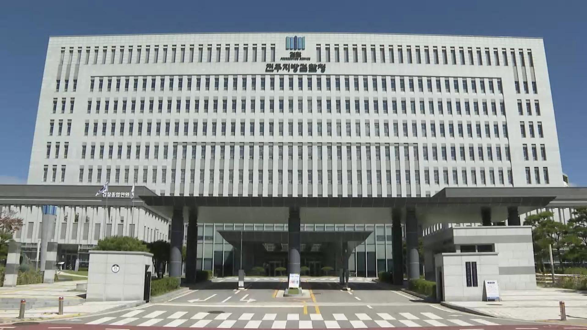 전주지검 '<em class='find'초코파이</em 카지노 입플' 재판…27일 시민위원회 개최