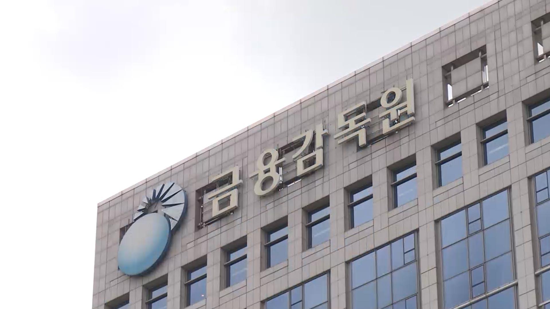 금감원, '전액손실' <em class='find'마이다스 온라인카지노 유니88벳</em 현장 검사 착수