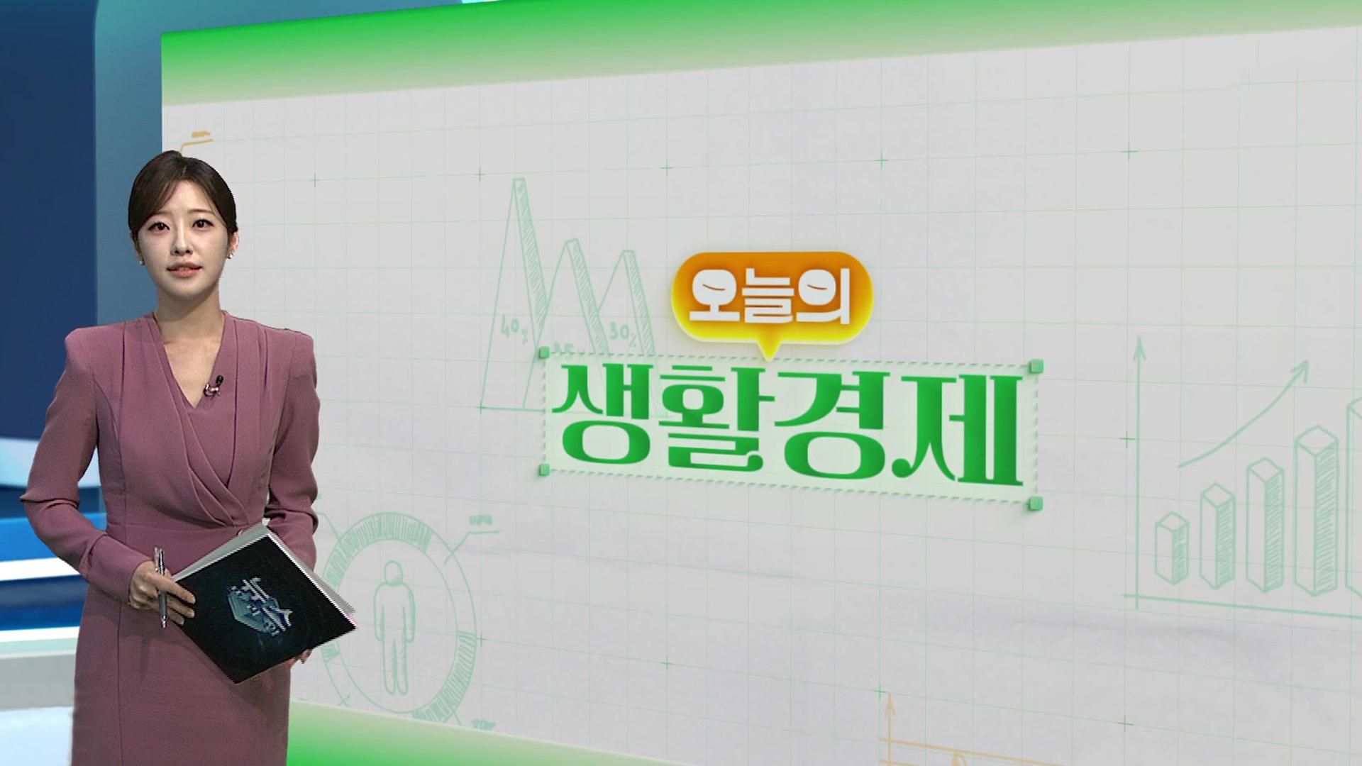 [오늘의 생활경제] 카카오톡 친구 목록, 올해 중 원래대로 복귀 外