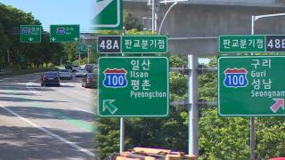 [단독] 3,300억 보조금 받은 민자도로…20% 넘는 고금리 이자 탓?